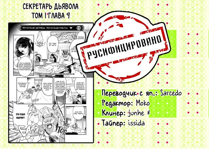 Манга Секретарь Сатаны - Глава 9 Страница 18