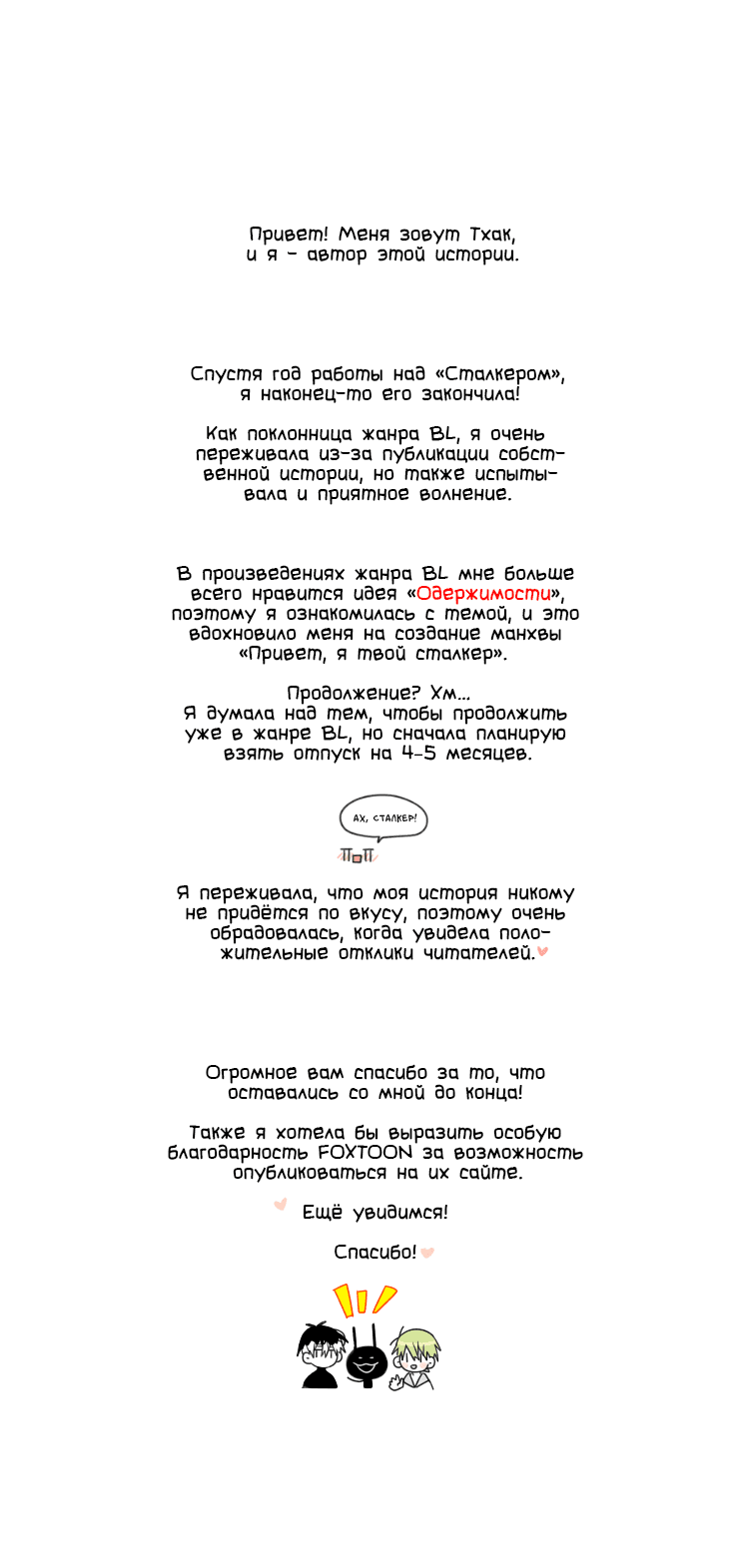 Манга Привет, я твой сталкер - Глава 58 Страница 1