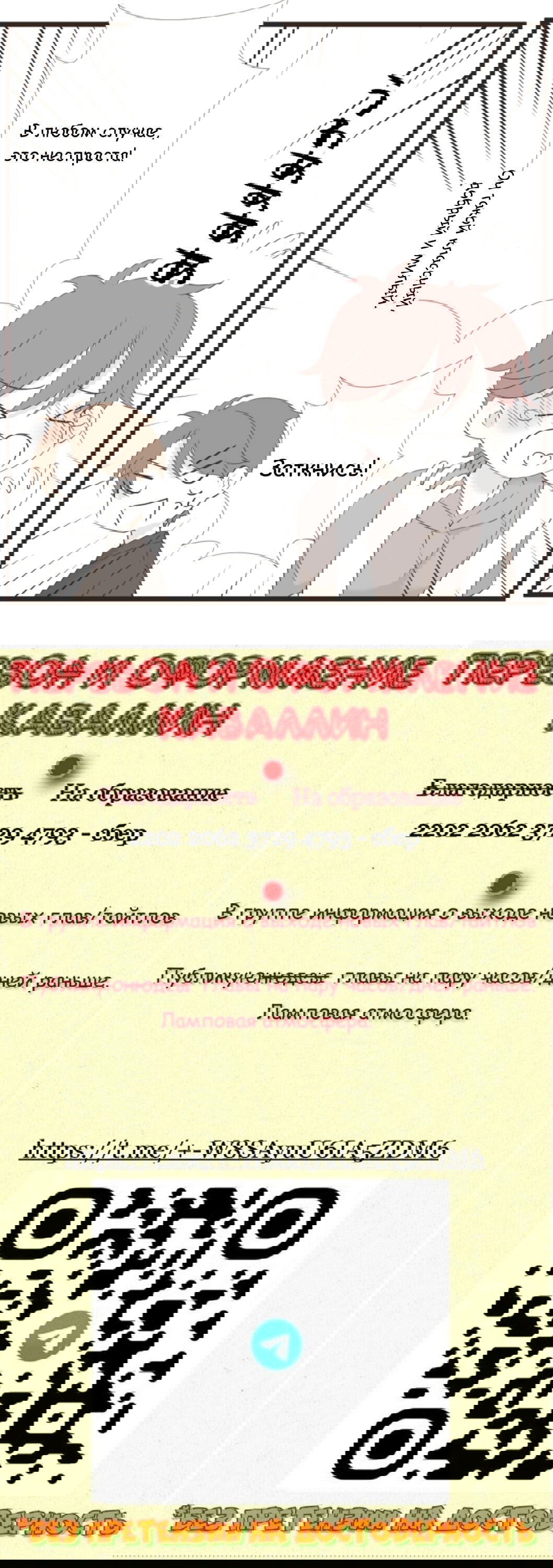 Манга Другое тело намерениям не помеха - Глава 93 Страница 4