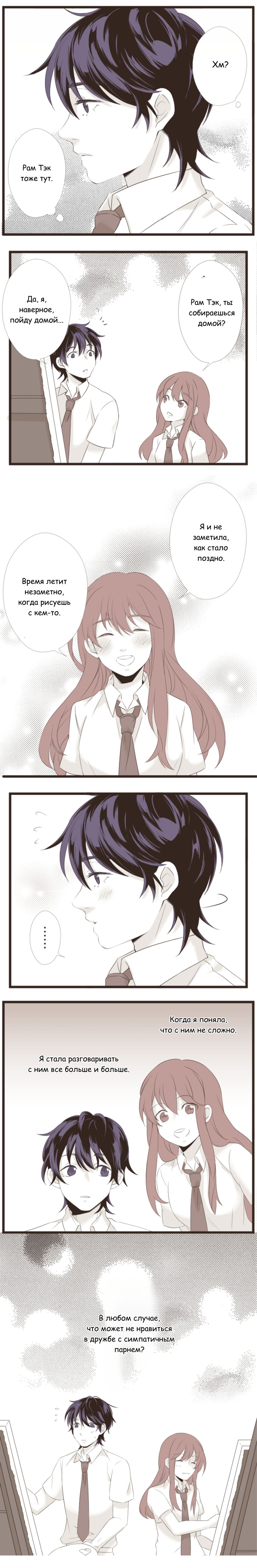 Манга Другое тело намерениям не помеха - Глава 92 Страница 3