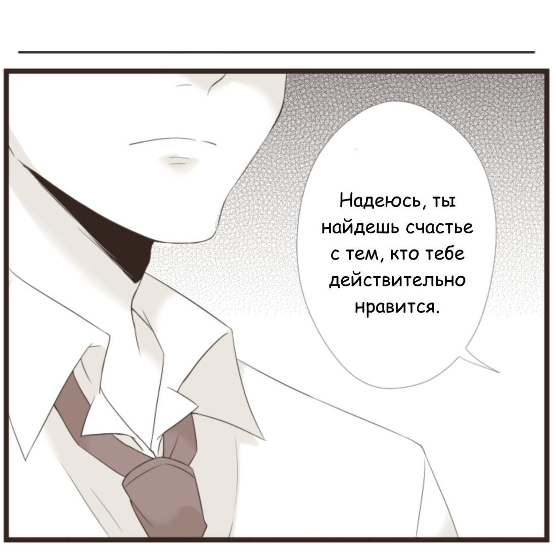 Манга Другое тело намерениям не помеха - Глава 90 Страница 10