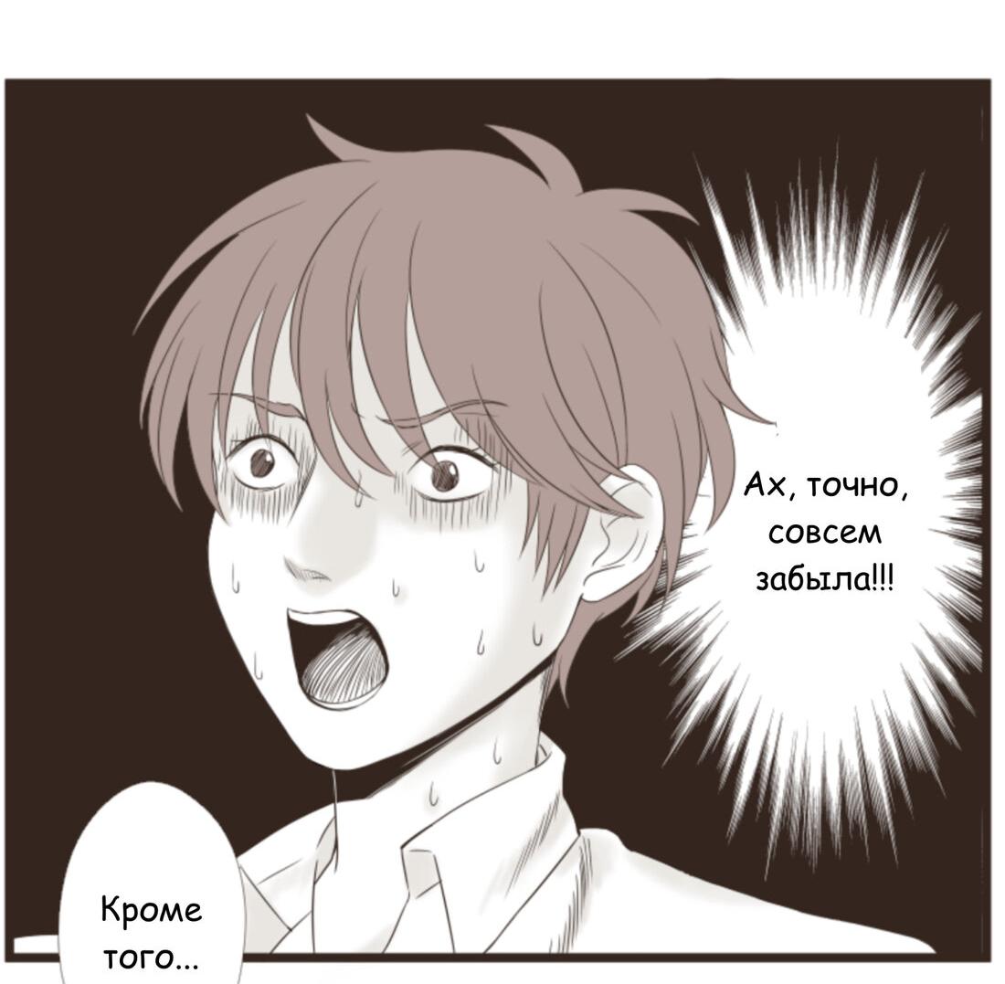 Манга Другое тело намерениям не помеха - Глава 89 Страница 9