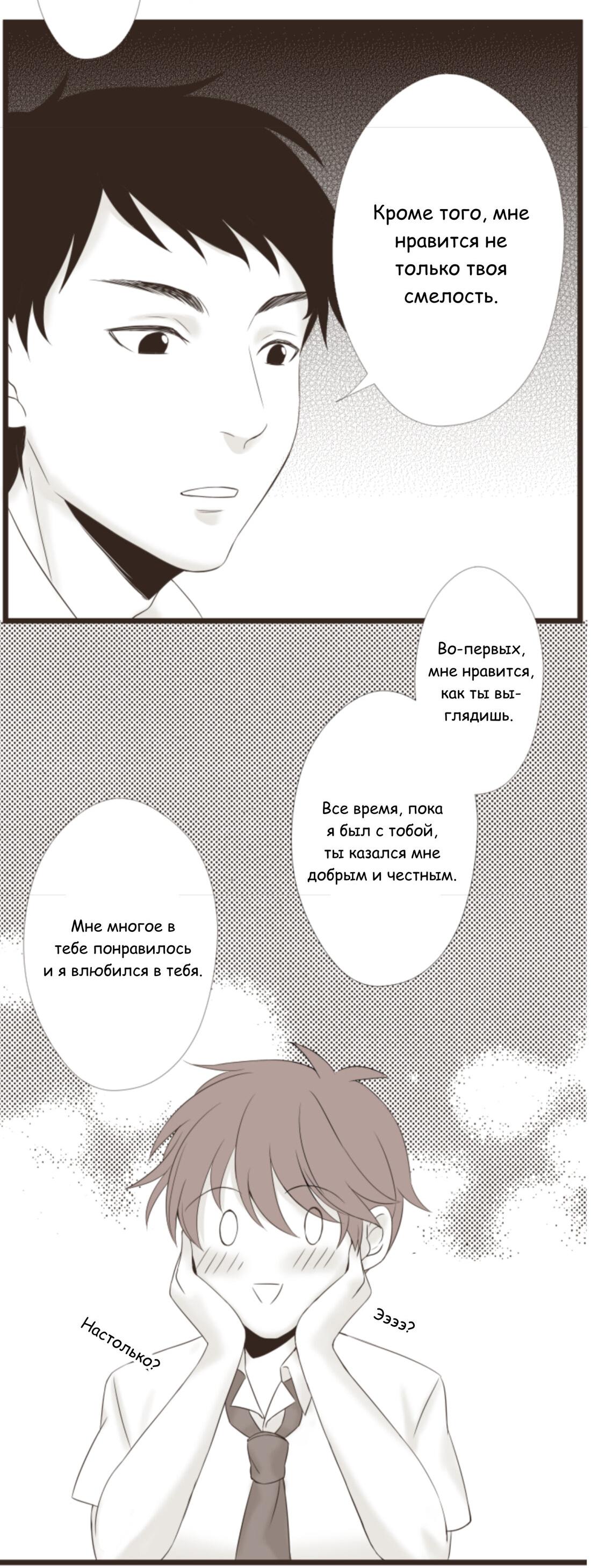 Манга Другое тело намерениям не помеха - Глава 89 Страница 10