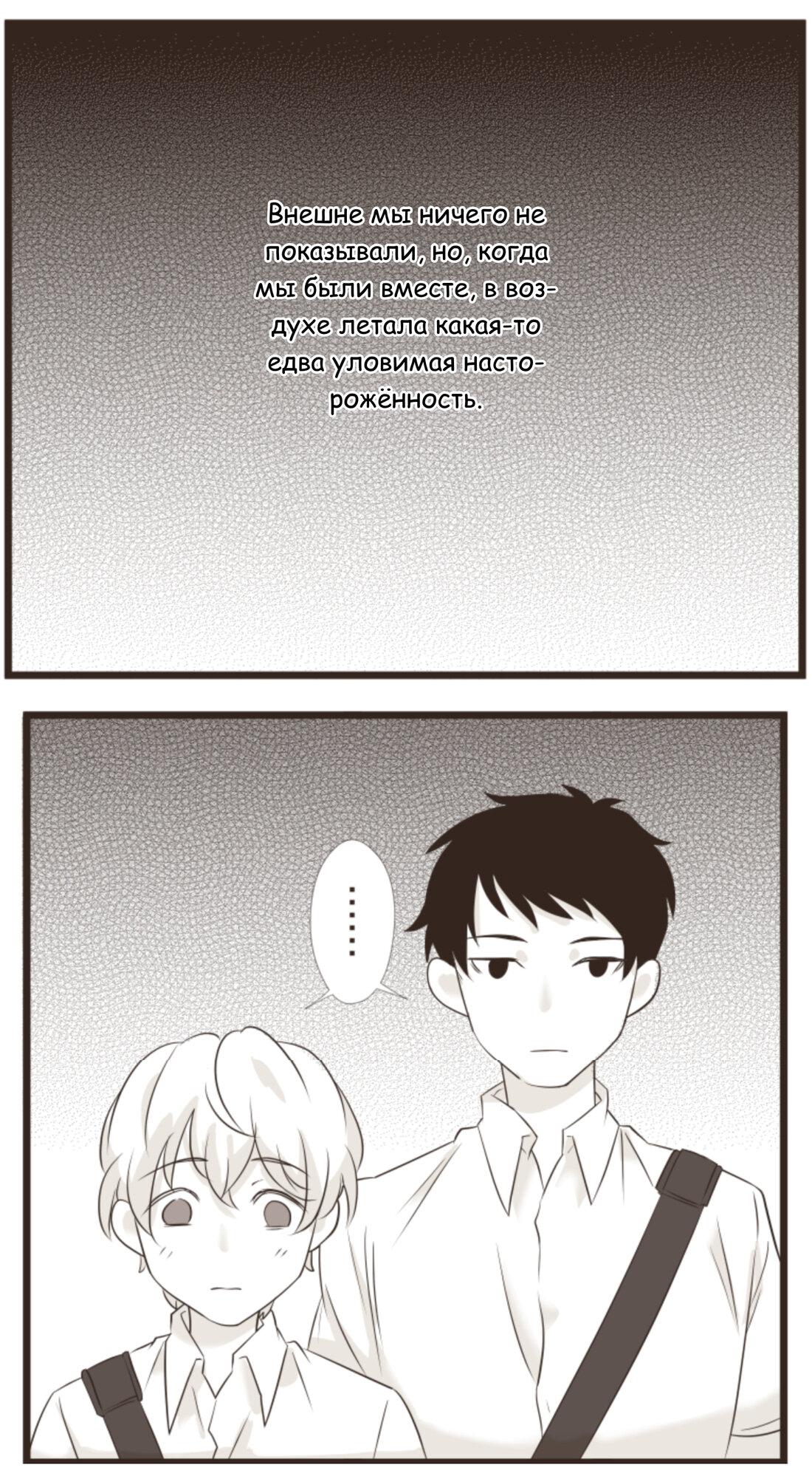 Манга Другое тело намерениям не помеха - Глава 88 Страница 1