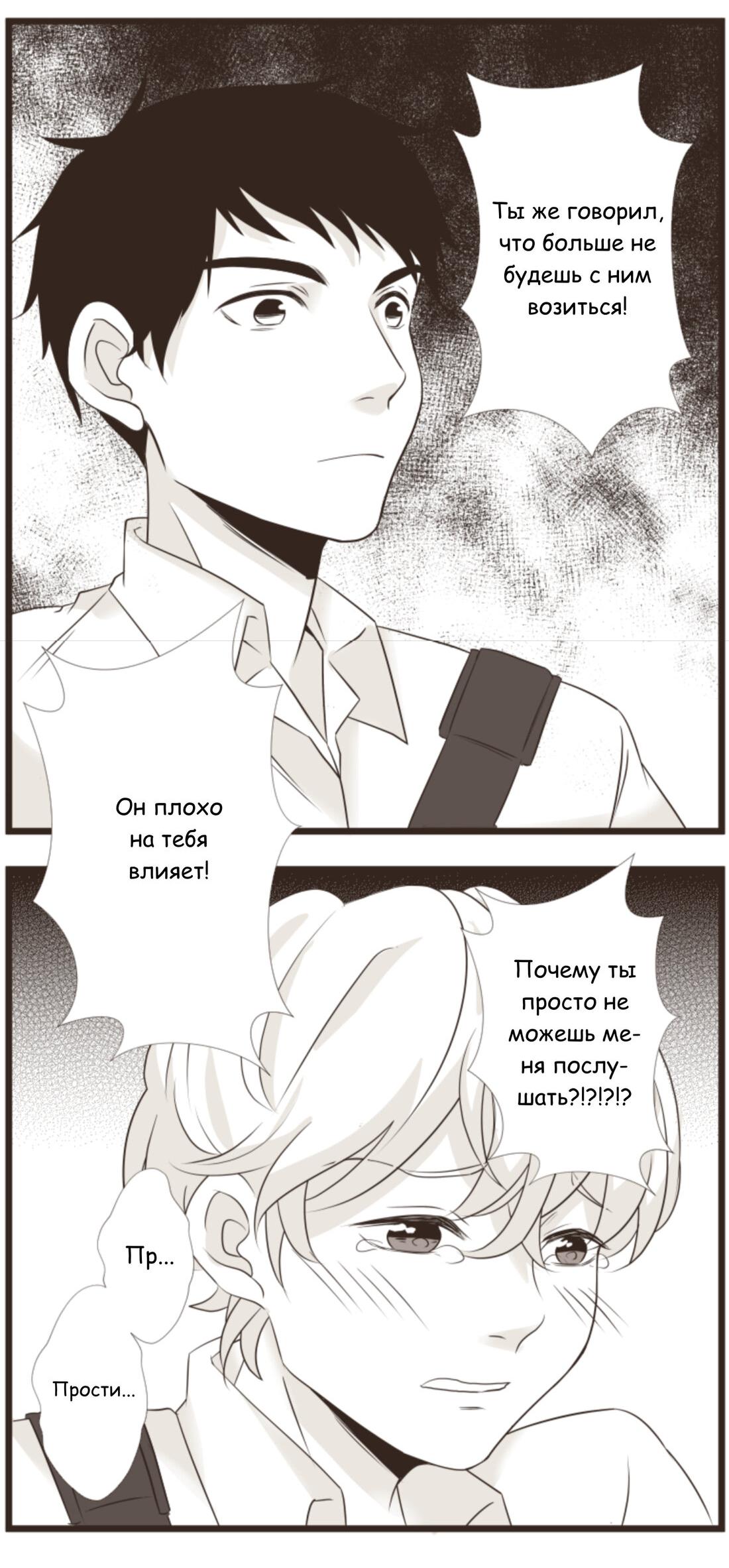 Манга Другое тело намерениям не помеха - Глава 88 Страница 6