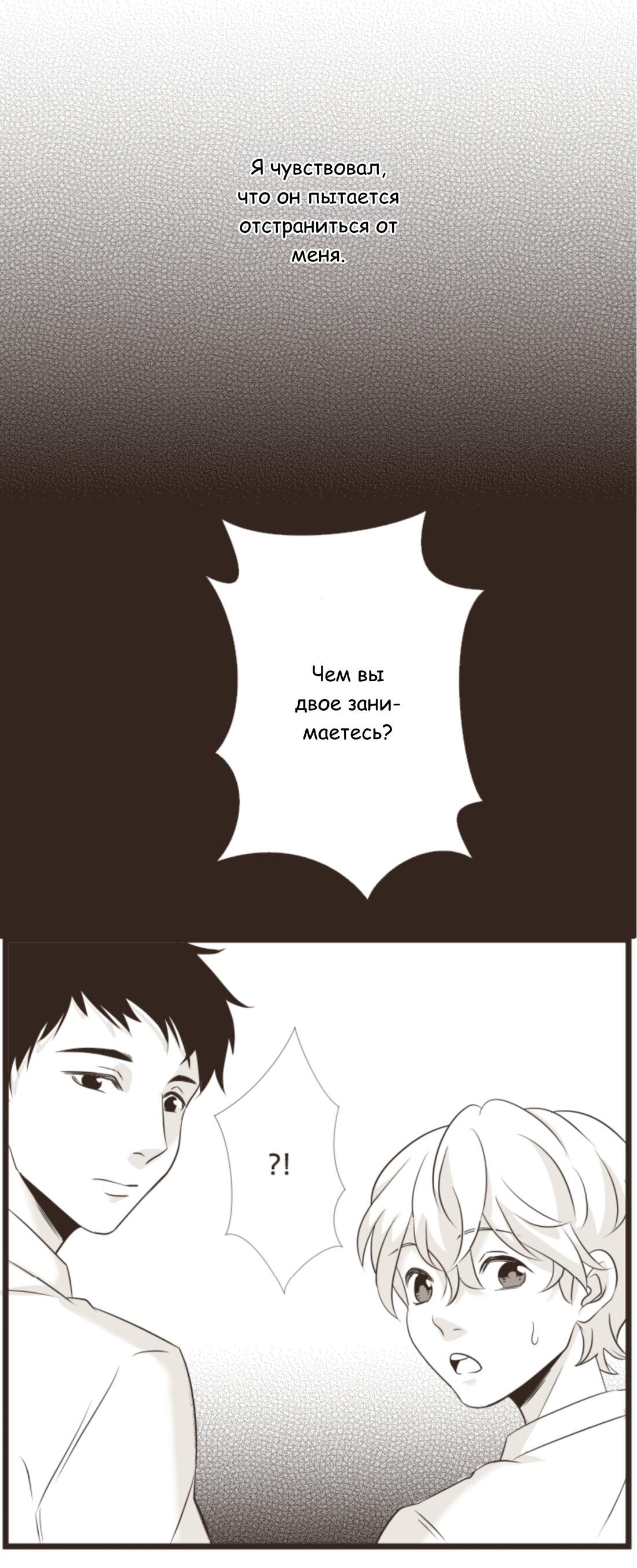 Манга Другое тело намерениям не помеха - Глава 88 Страница 4