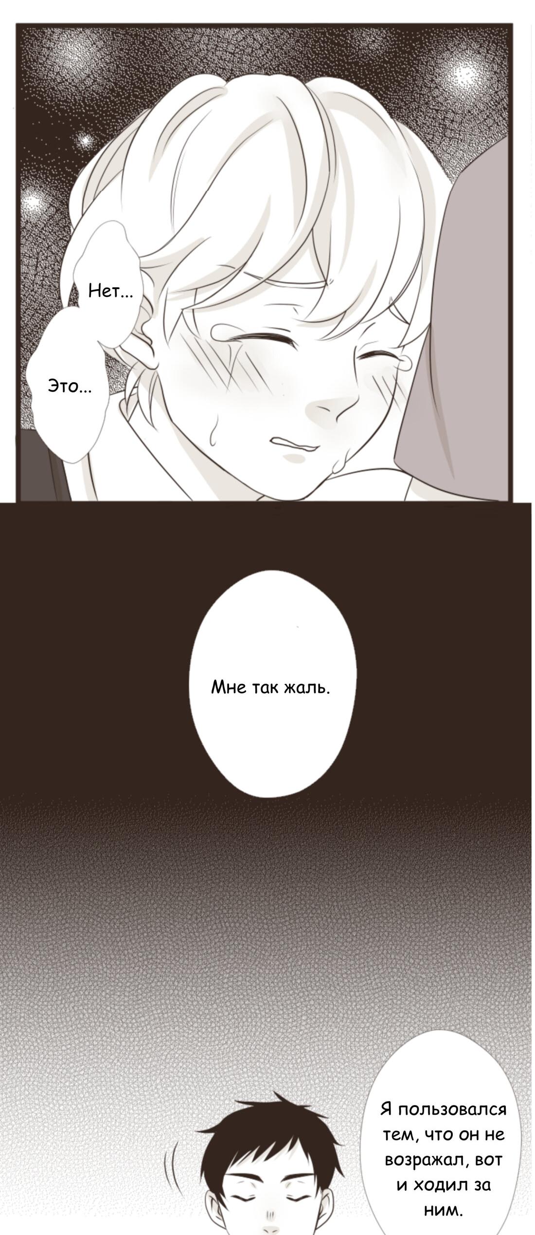 Манга Другое тело намерениям не помеха - Глава 88 Страница 8