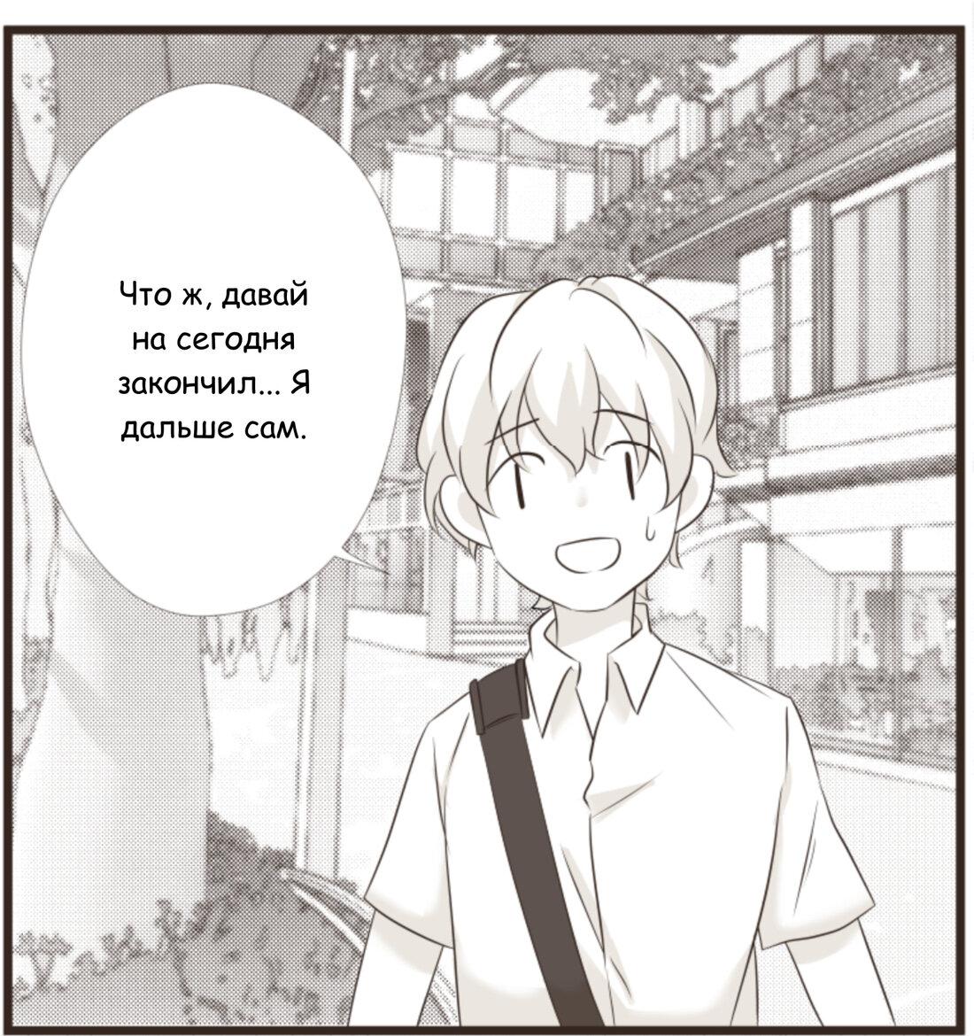 Манга Другое тело намерениям не помеха - Глава 88 Страница 3