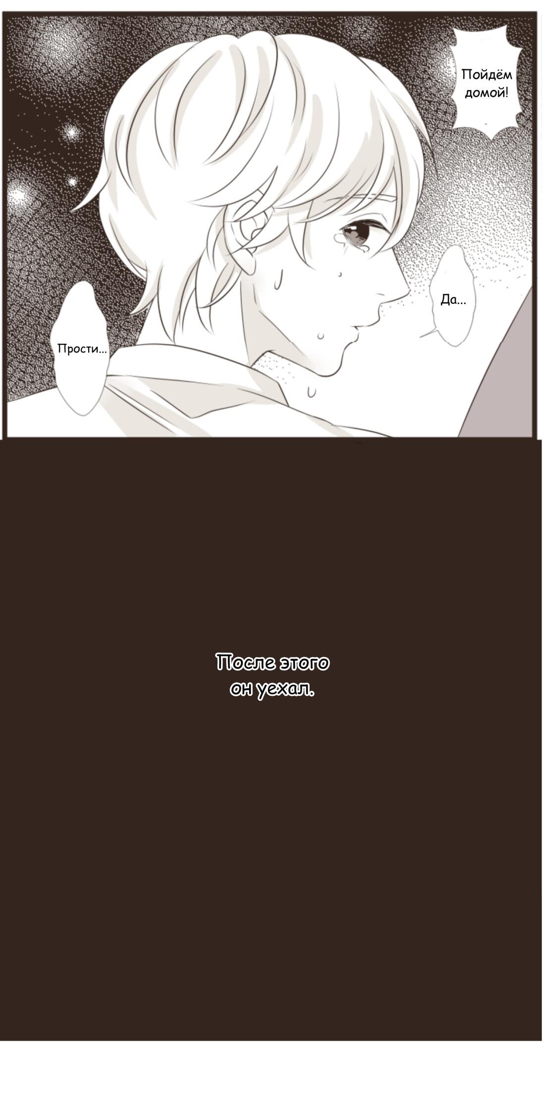 Манга Другое тело намерениям не помеха - Глава 88 Страница 10