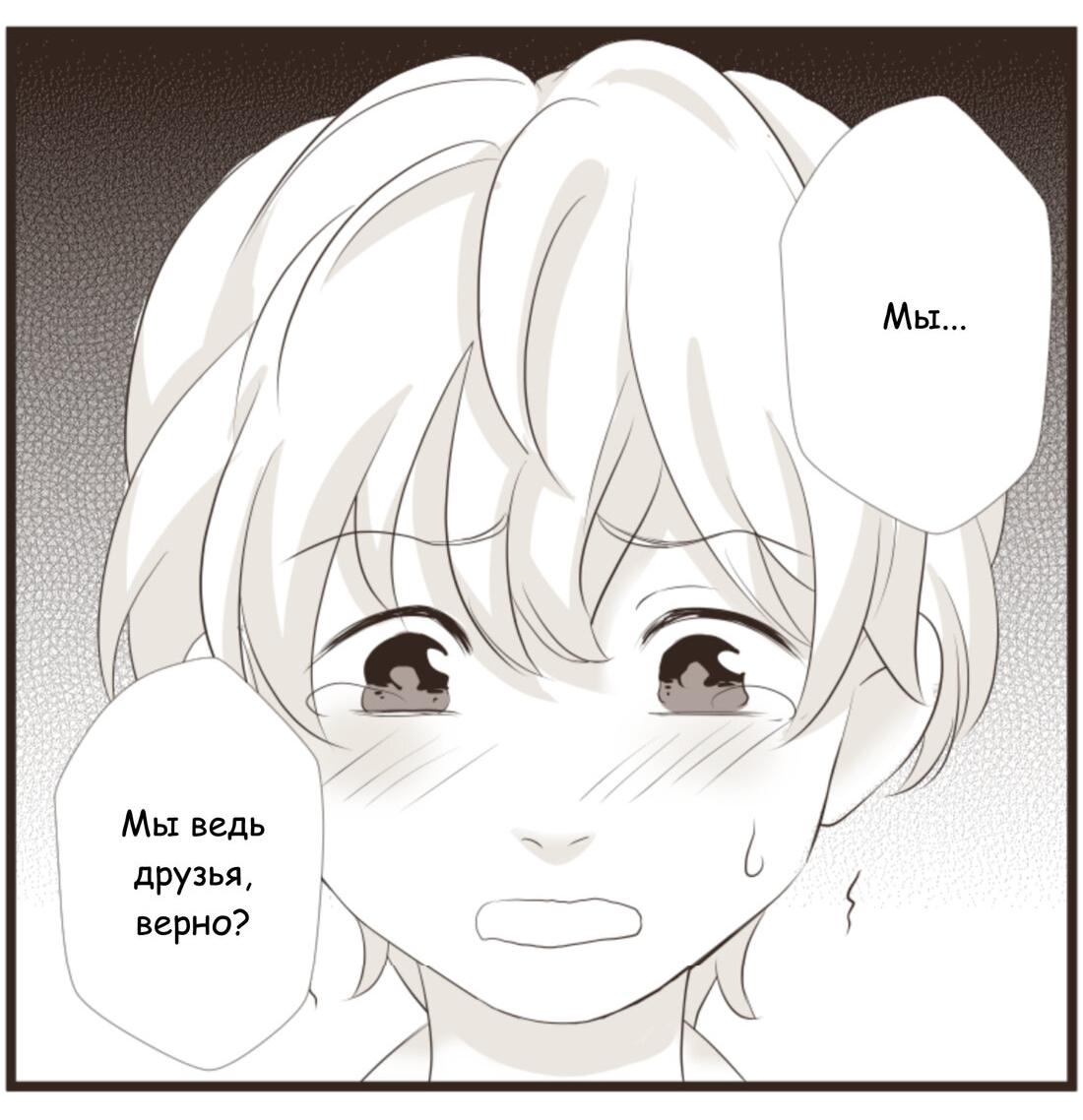 Манга Другое тело намерениям не помеха - Глава 87 Страница 10