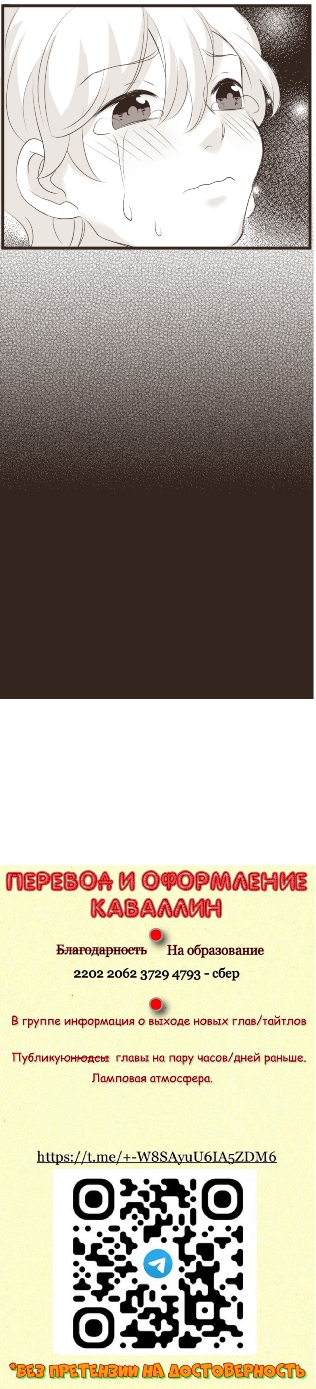 Манга Другое тело намерениям не помеха - Глава 87 Страница 13