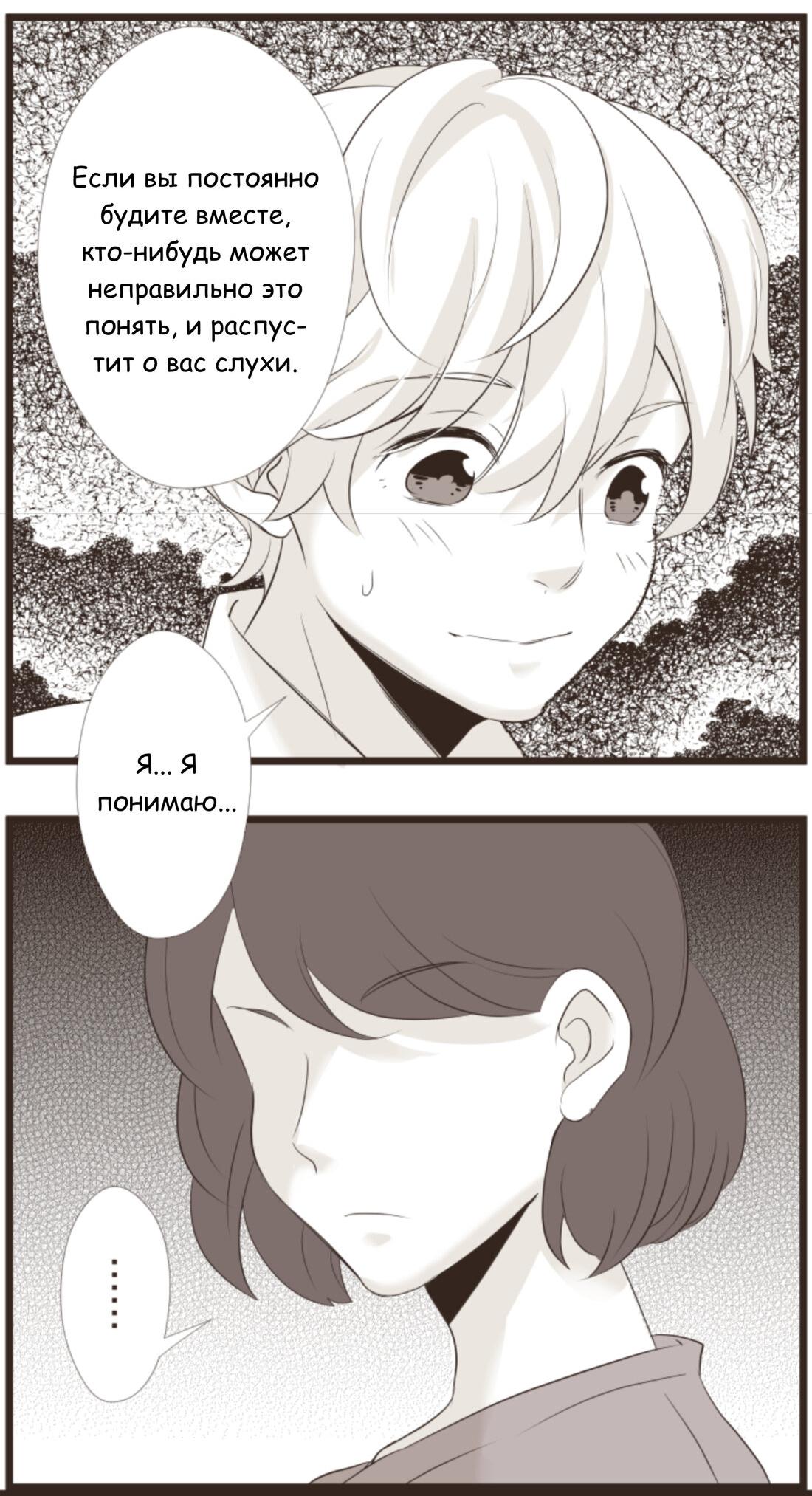 Манга Другое тело намерениям не помеха - Глава 87 Страница 6