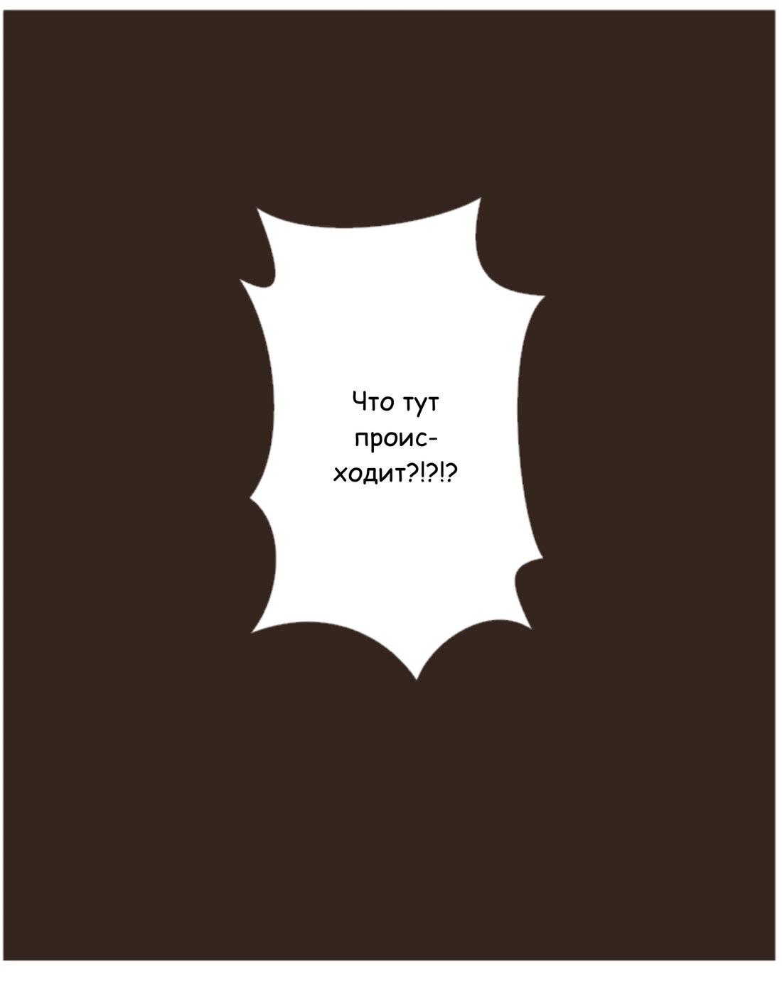 Манга Другое тело намерениям не помеха - Глава 87 Страница 1