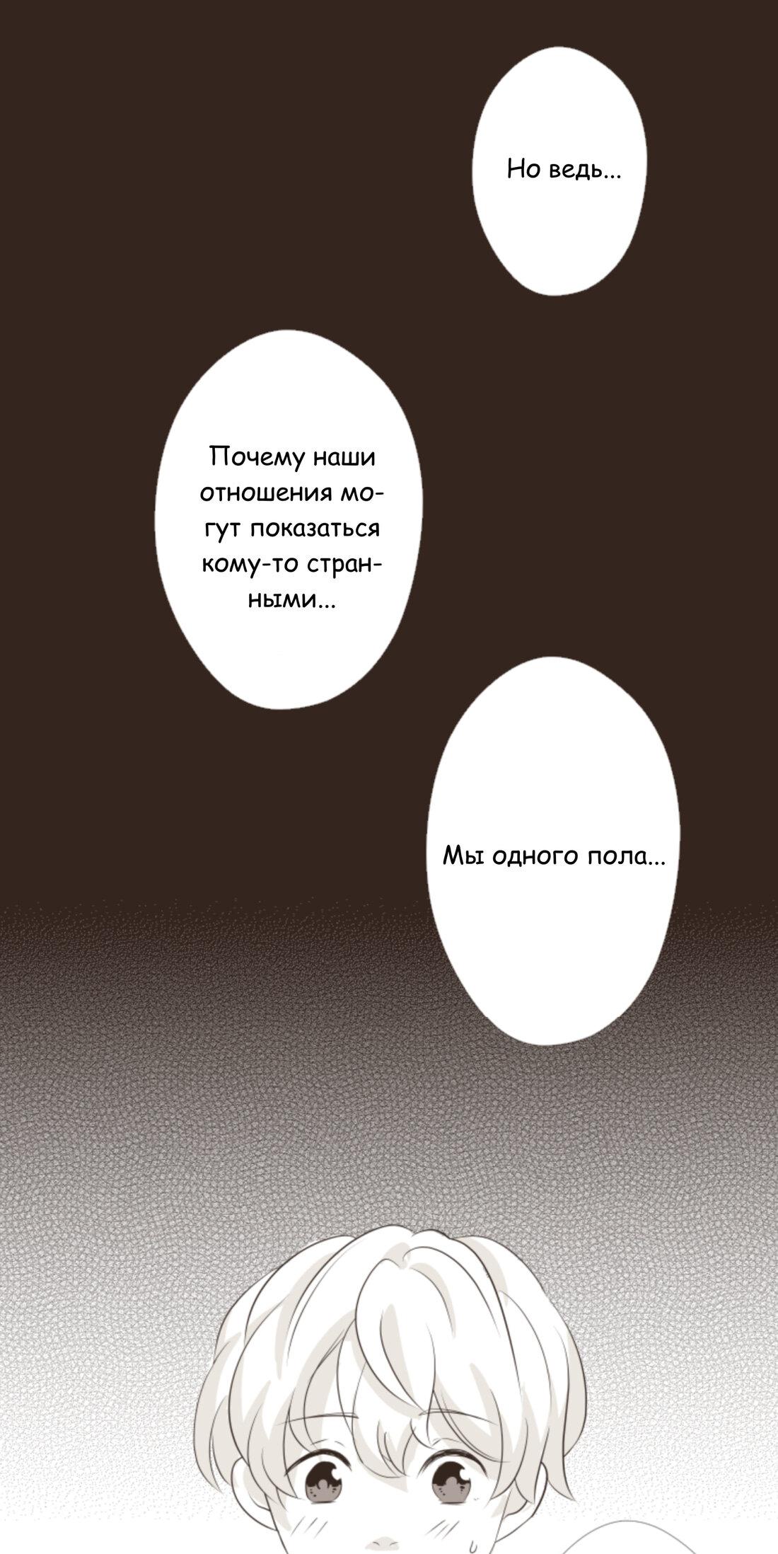 Манга Другое тело намерениям не помеха - Глава 87 Страница 7