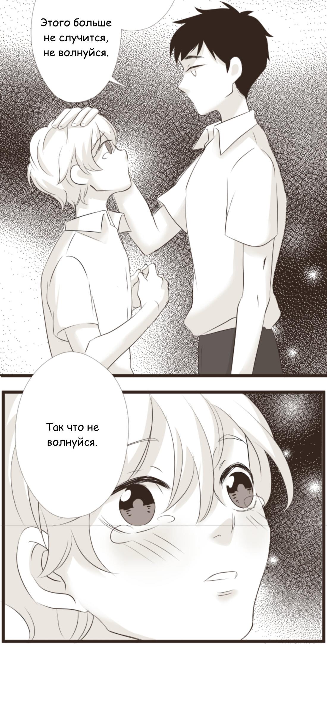 Манга Другое тело намерениям не помеха - Глава 87 Страница 12
