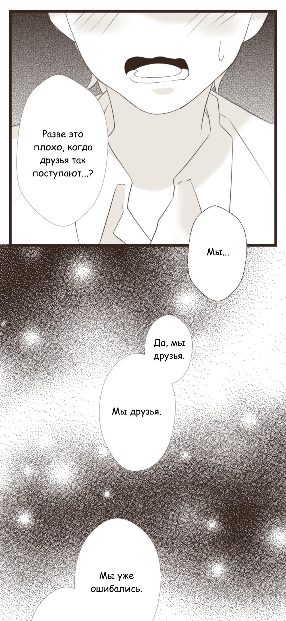 Манга Другое тело намерениям не помеха - Глава 87 Страница 11