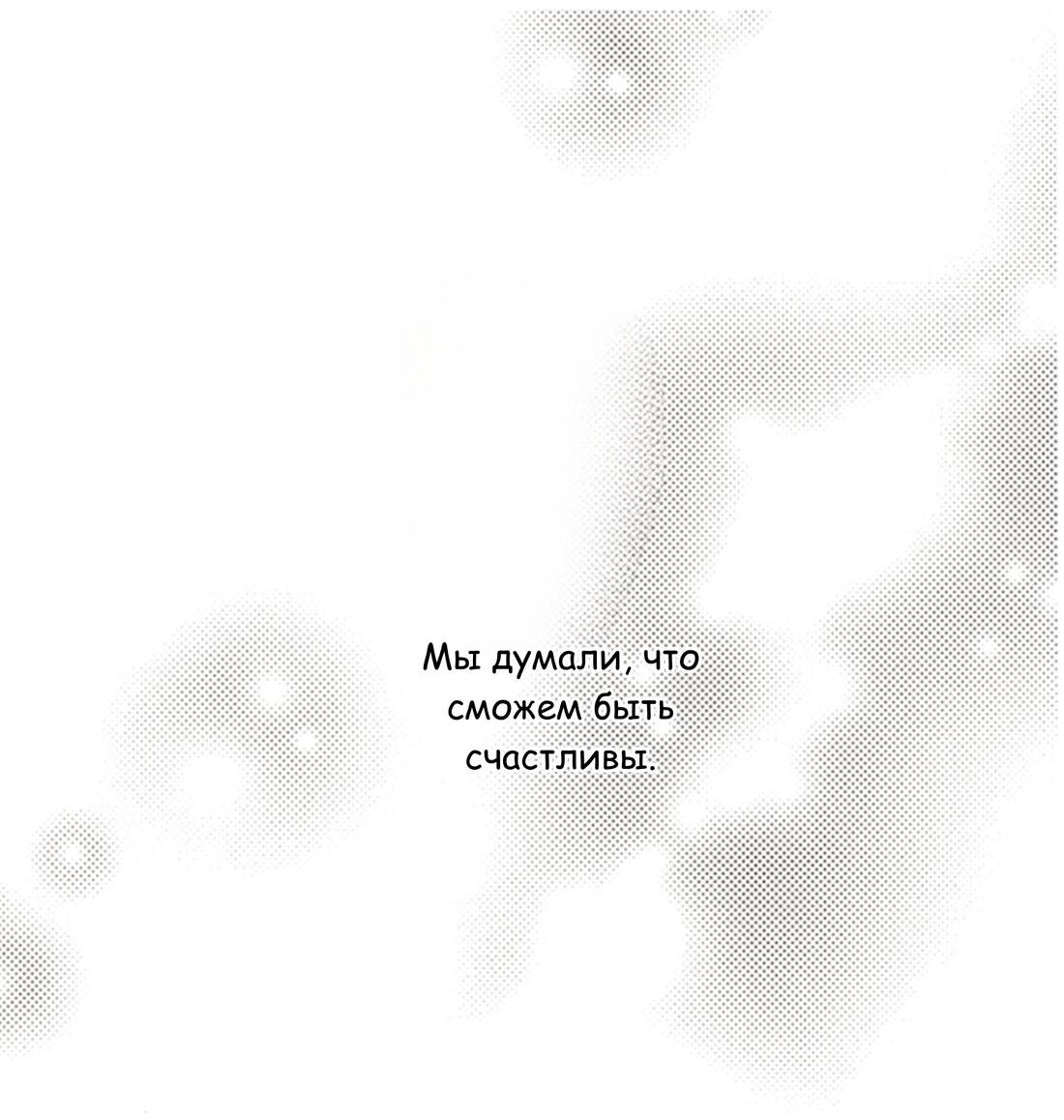 Манга Другое тело намерениям не помеха - Глава 86 Страница 13