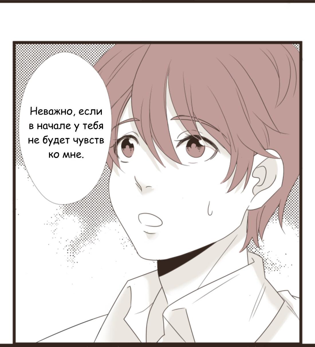 Манга Другое тело намерениям не помеха - Глава 85 Страница 6