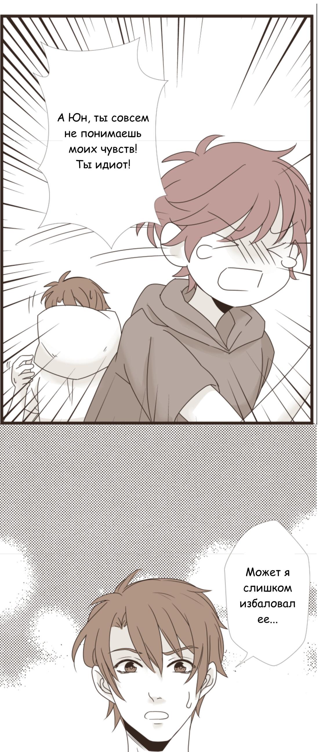 Манга Другое тело намерениям не помеха - Глава 84 Страница 9