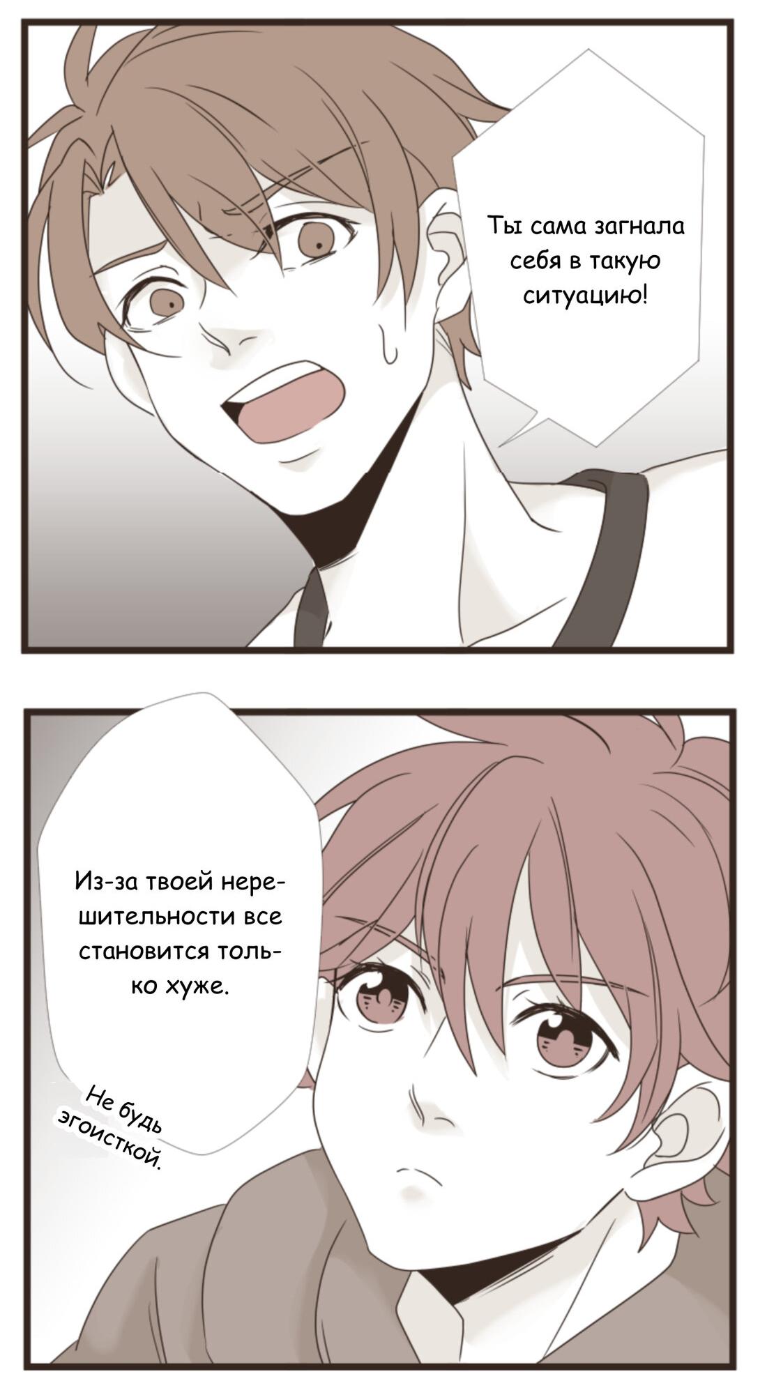 Манга Другое тело намерениям не помеха - Глава 84 Страница 7