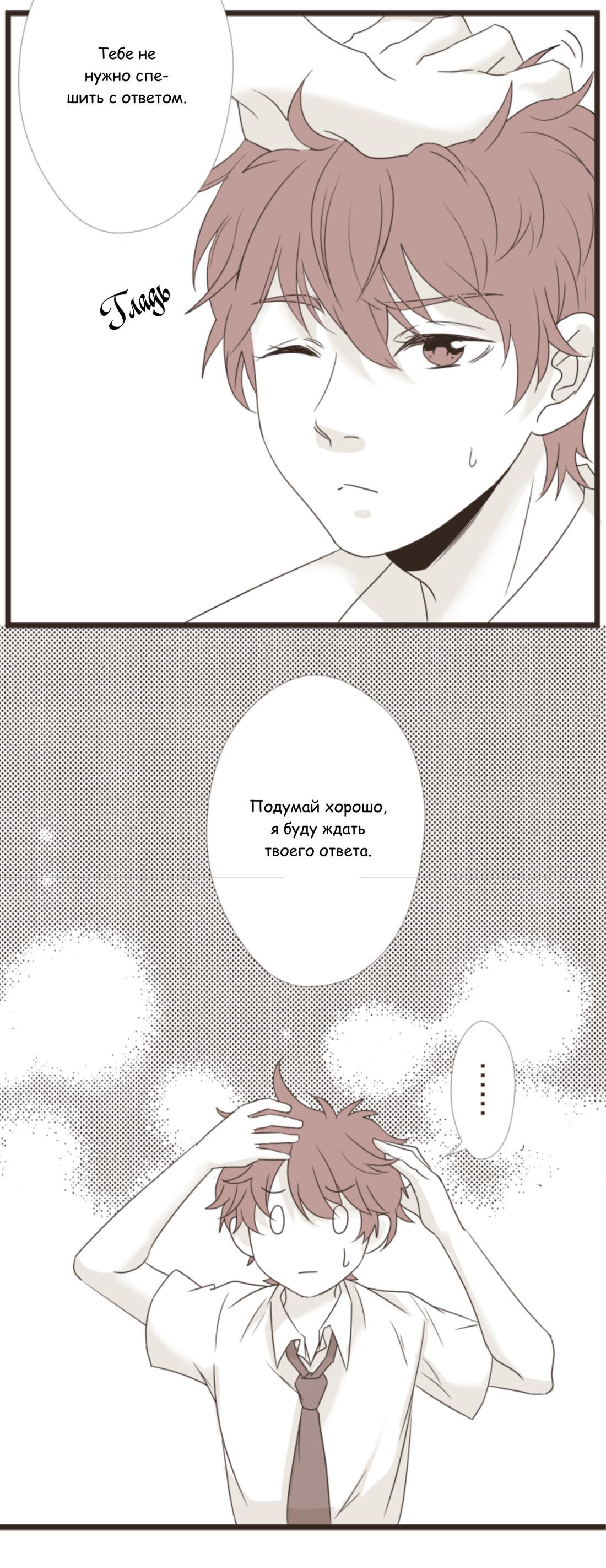 Манга Другое тело намерениям не помеха - Глава 83 Страница 5