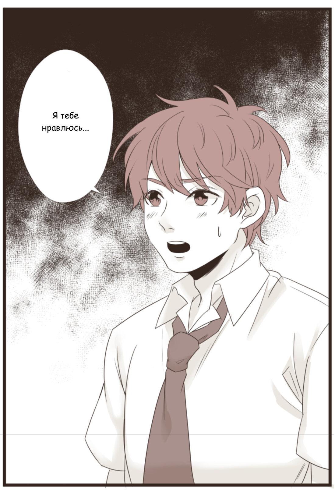 Манга Другое тело намерениям не помеха - Глава 83 Страница 1