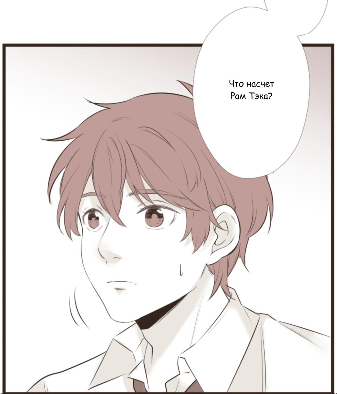 Манга Другое тело намерениям не помеха - Глава 82 Страница 6