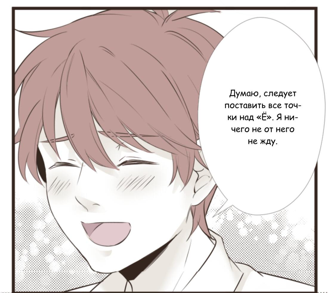 Манга Другое тело намерениям не помеха - Глава 82 Страница 8