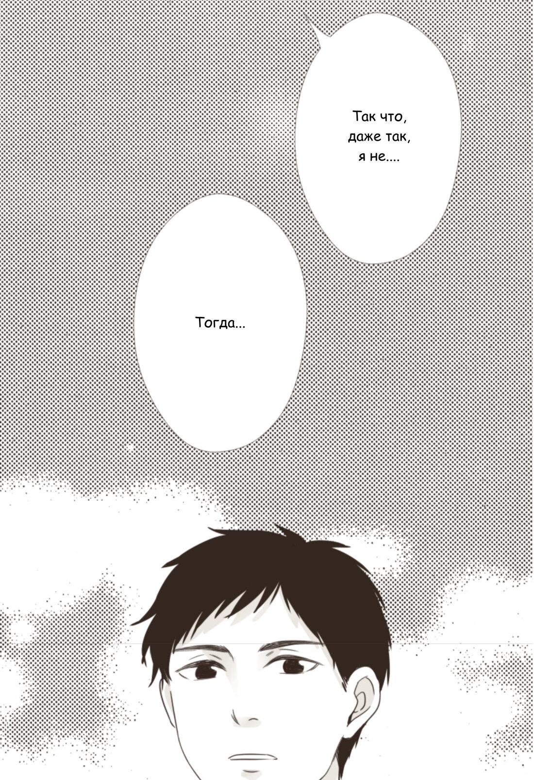 Манга Другое тело намерениям не помеха - Глава 82 Страница 9