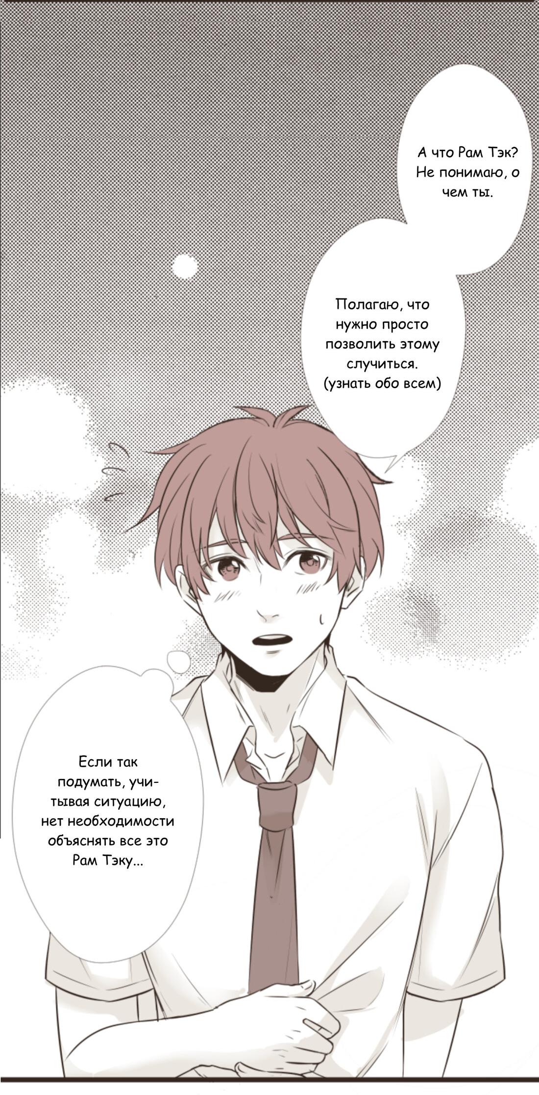 Манга Другое тело намерениям не помеха - Глава 82 Страница 7