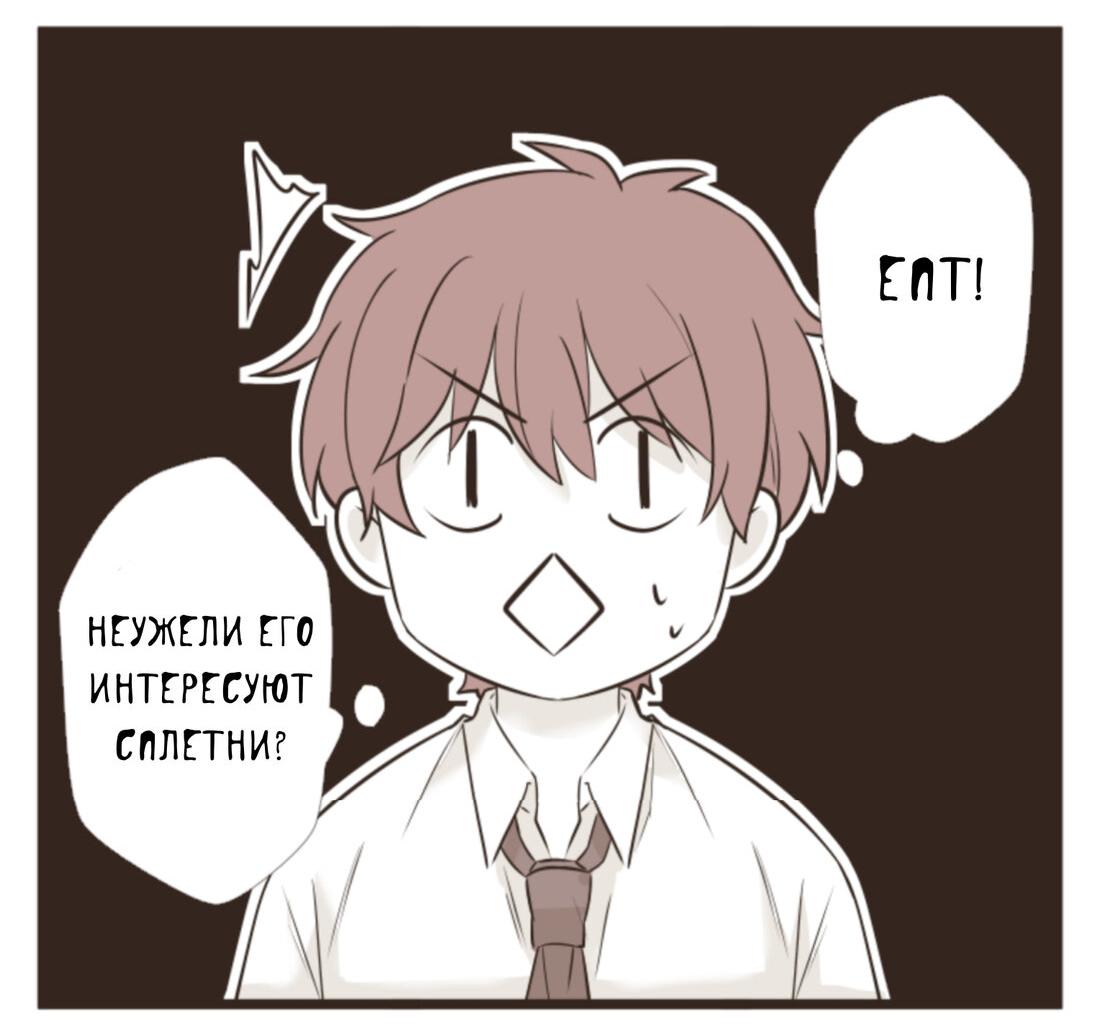 Манга Другое тело намерениям не помеха - Глава 82 Страница 3