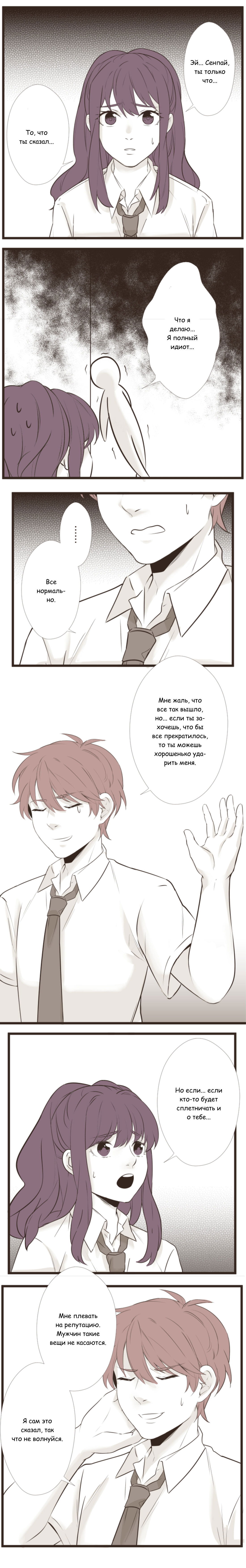 Манга Другое тело намерениям не помеха - Глава 81 Страница 1