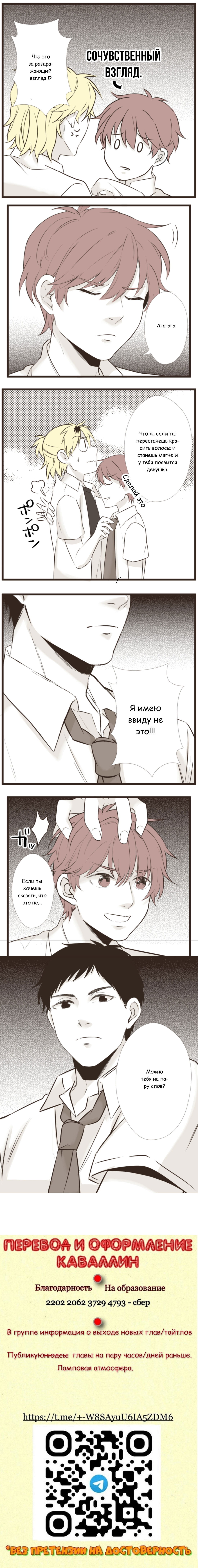 Манга Другое тело намерениям не помеха - Глава 81 Страница 3