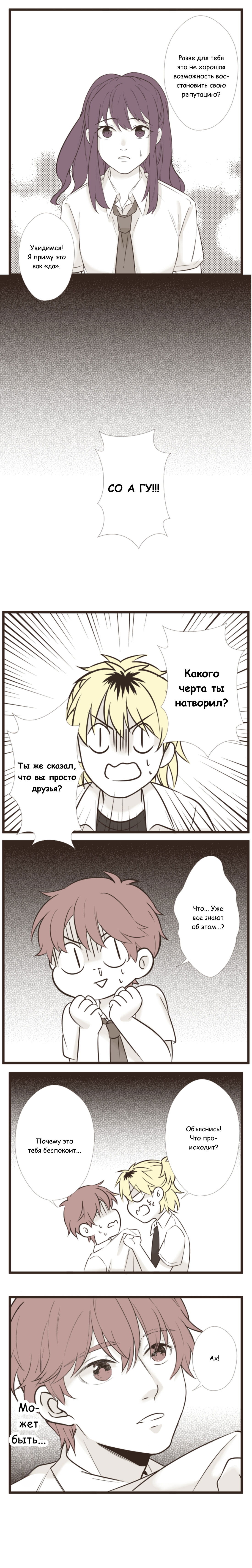 Манга Другое тело намерениям не помеха - Глава 81 Страница 2