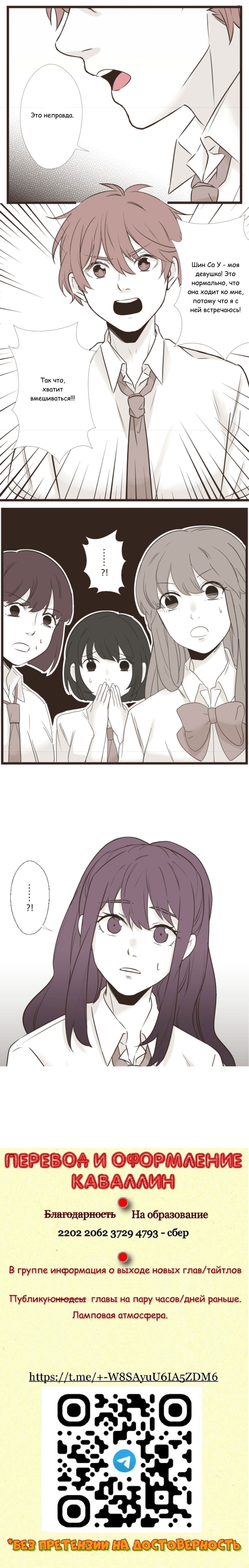 Манга Другое тело намерениям не помеха - Глава 80 Страница 4