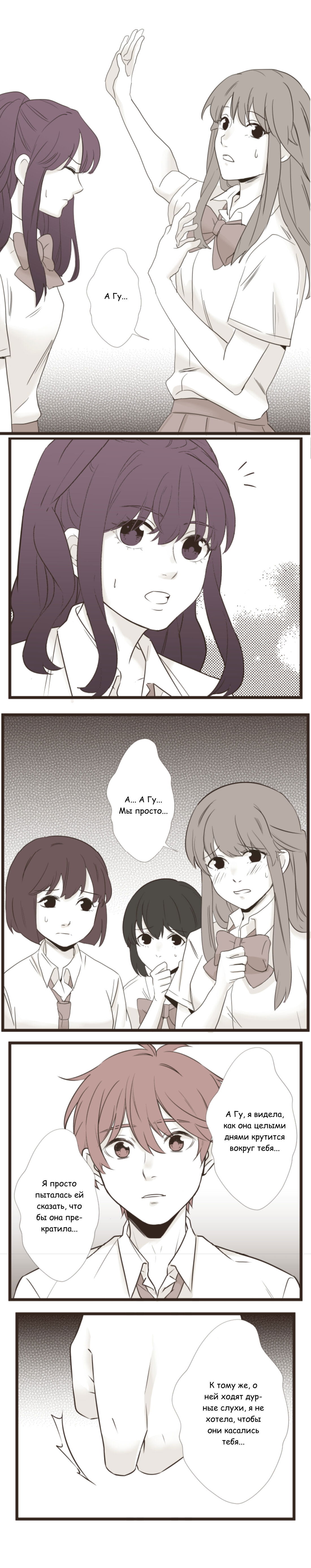 Манга Другое тело намерениям не помеха - Глава 80 Страница 3