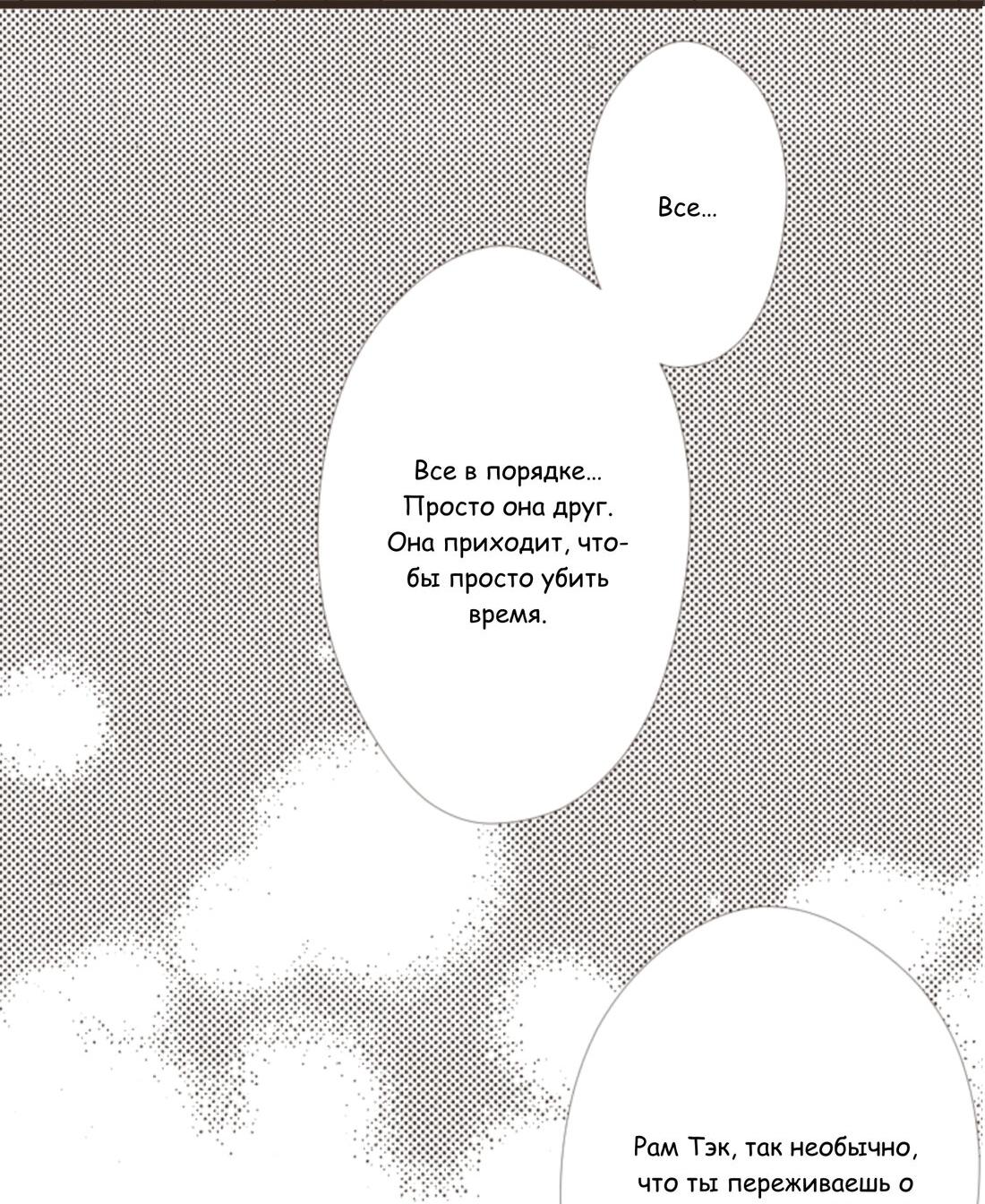 Манга Другое тело намерениям не помеха - Глава 79 Страница 5