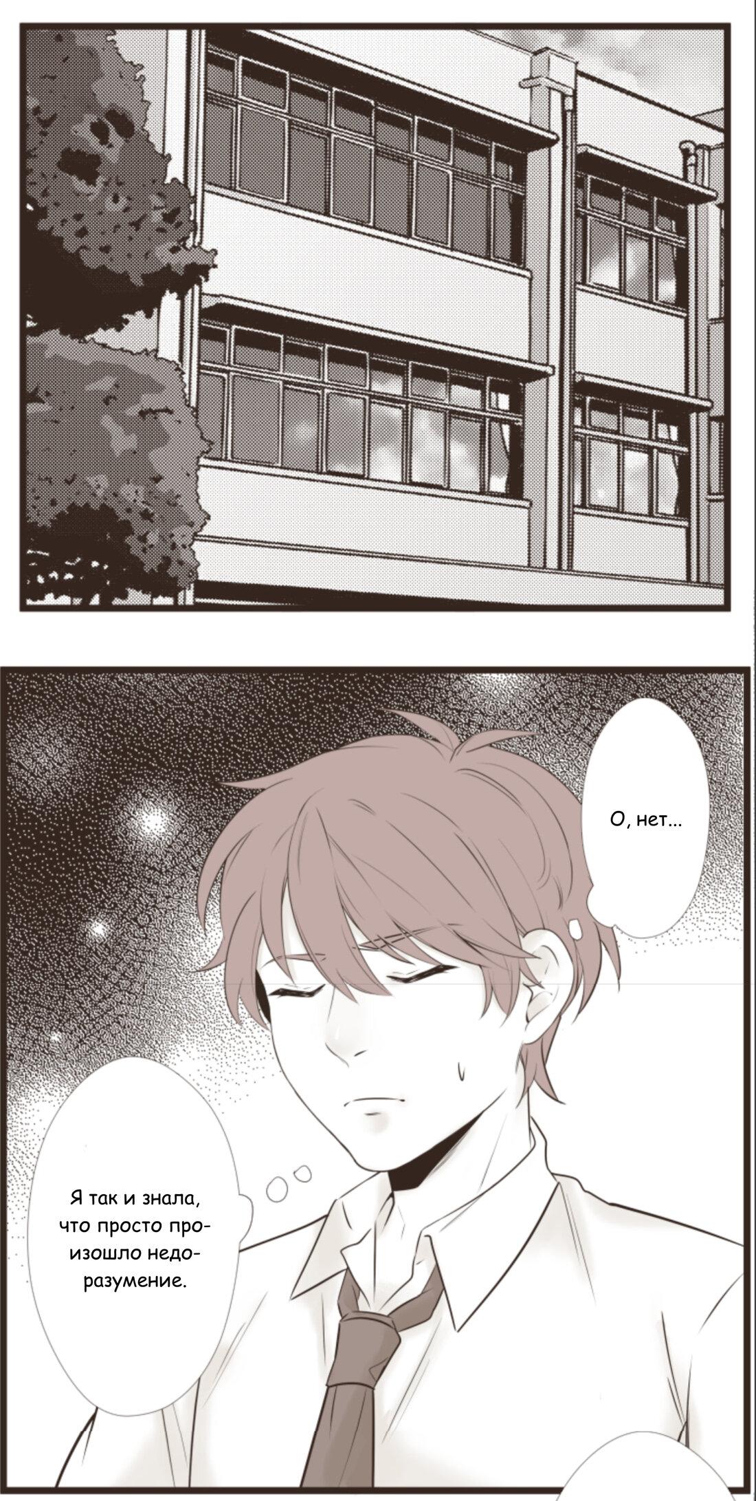 Манга Другое тело намерениям не помеха - Глава 79 Страница 1