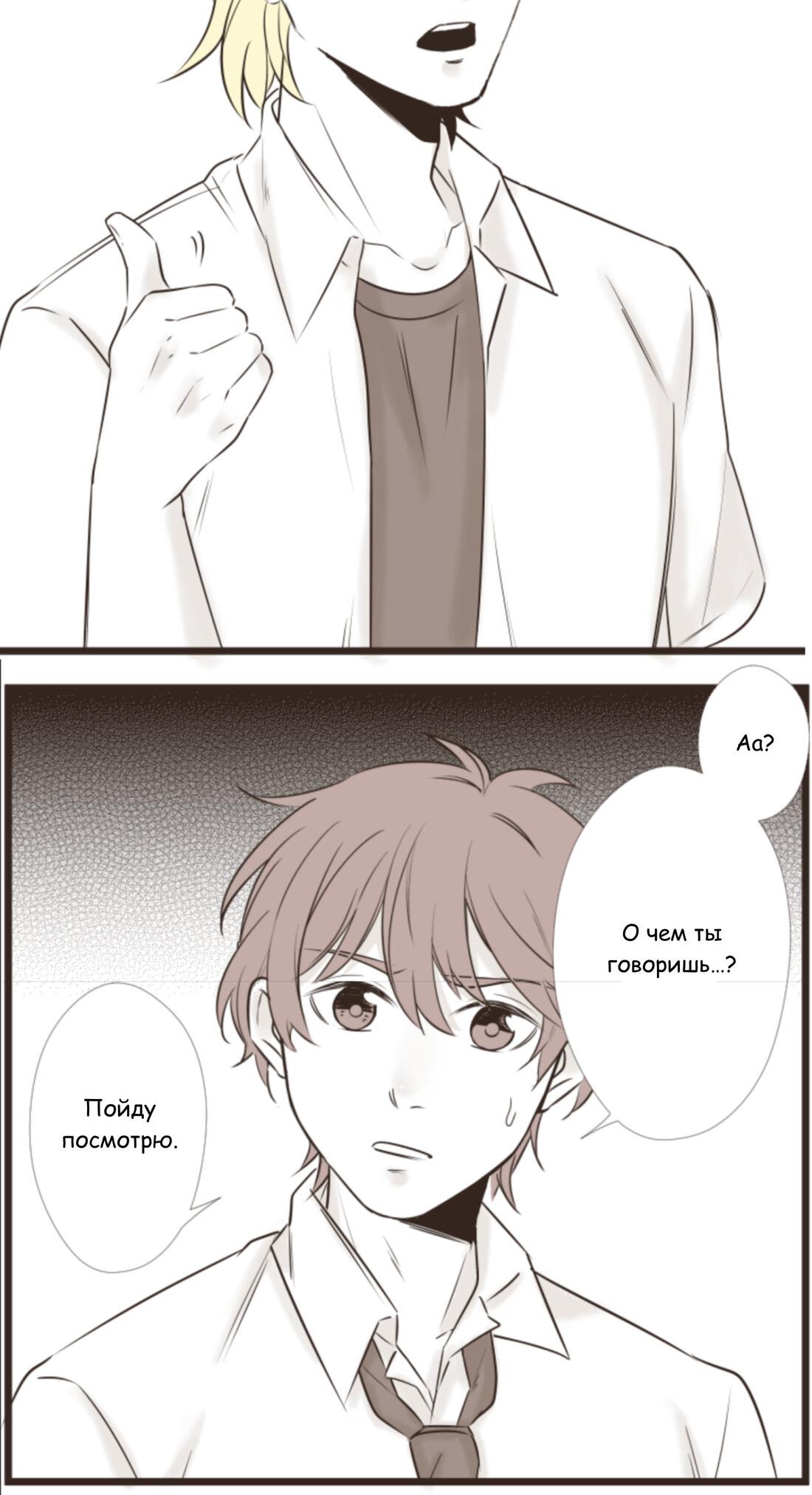 Манга Другое тело намерениям не помеха - Глава 79 Страница 10