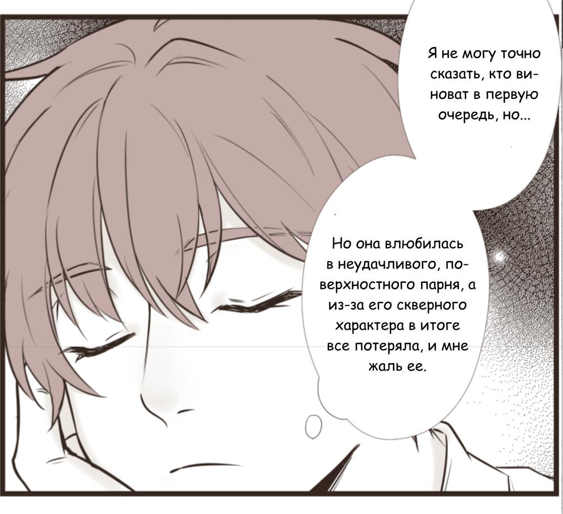 Манга Другое тело намерениям не помеха - Глава 79 Страница 2