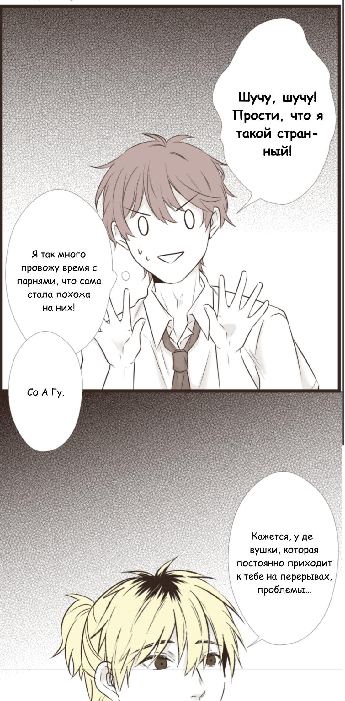 Манга Другое тело намерениям не помеха - Глава 79 Страница 9