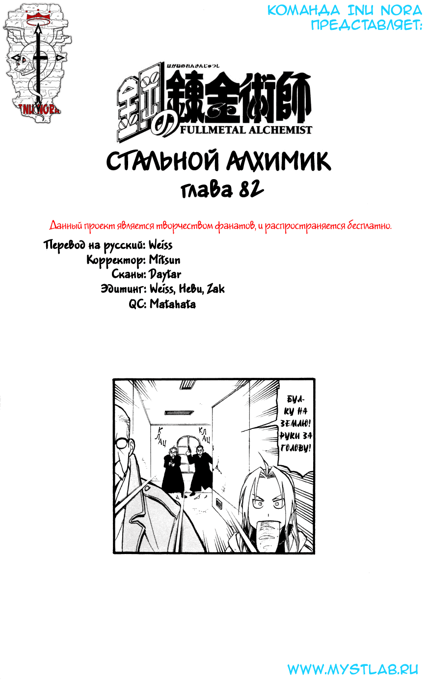 Манга Стальной алхимик - Глава 82 Страница 44