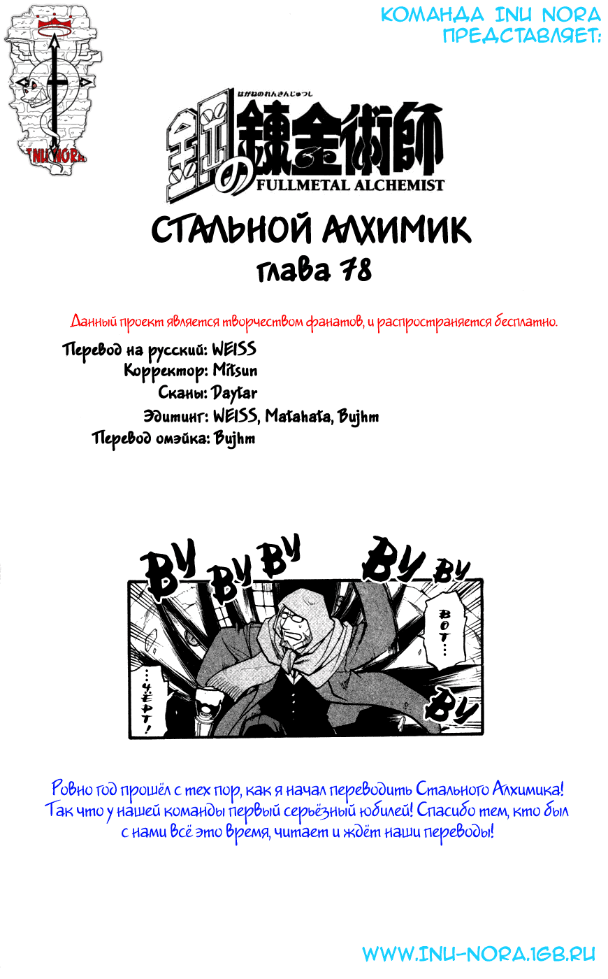 Манга Стальной алхимик - Глава 78 Страница 38