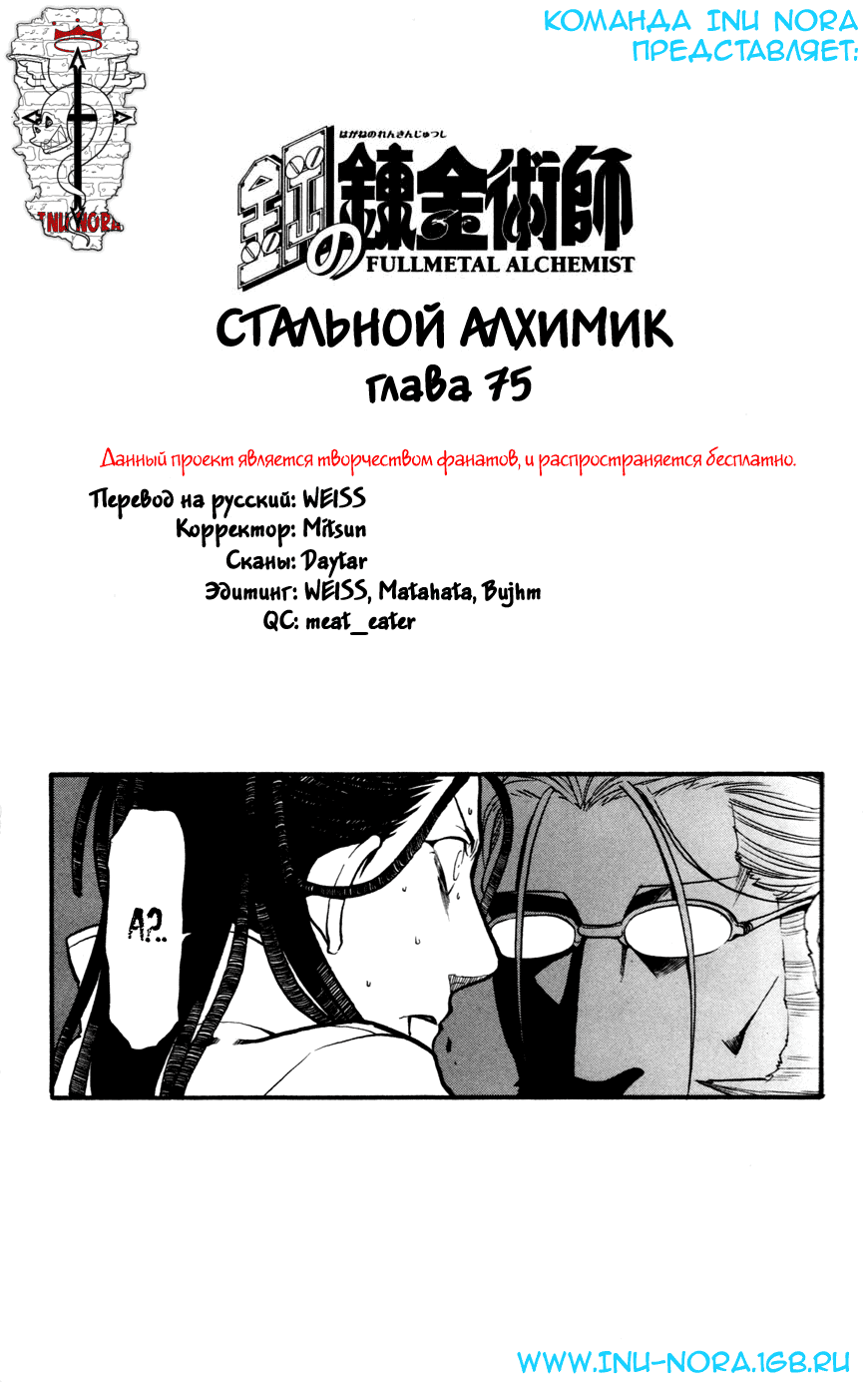 Манга Стальной алхимик - Глава 75 Страница 36