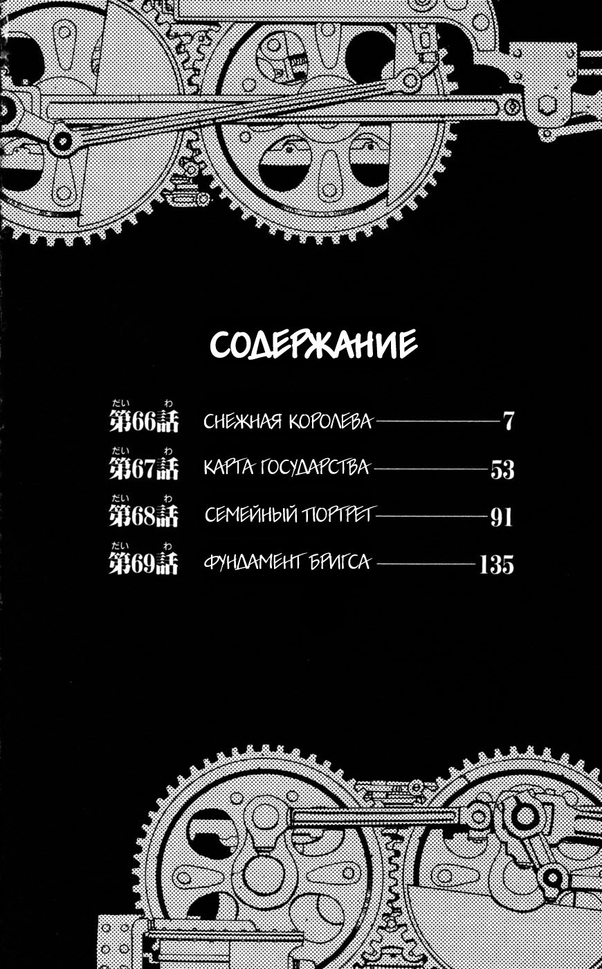 Манга Стальной алхимик - Глава 66 Страница 6