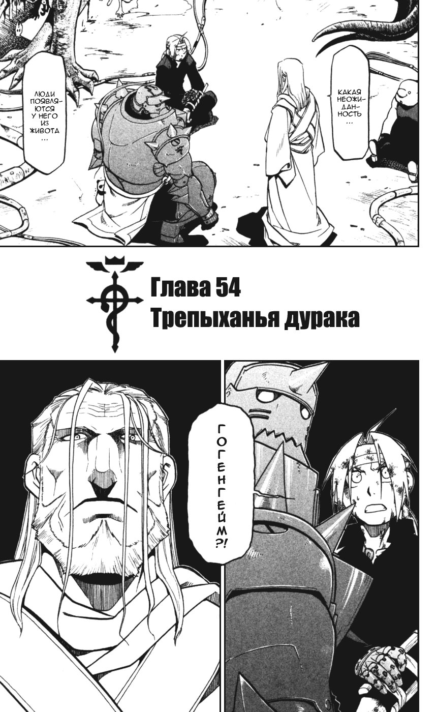 Манга Стальной алхимик - Глава 54 Страница 3