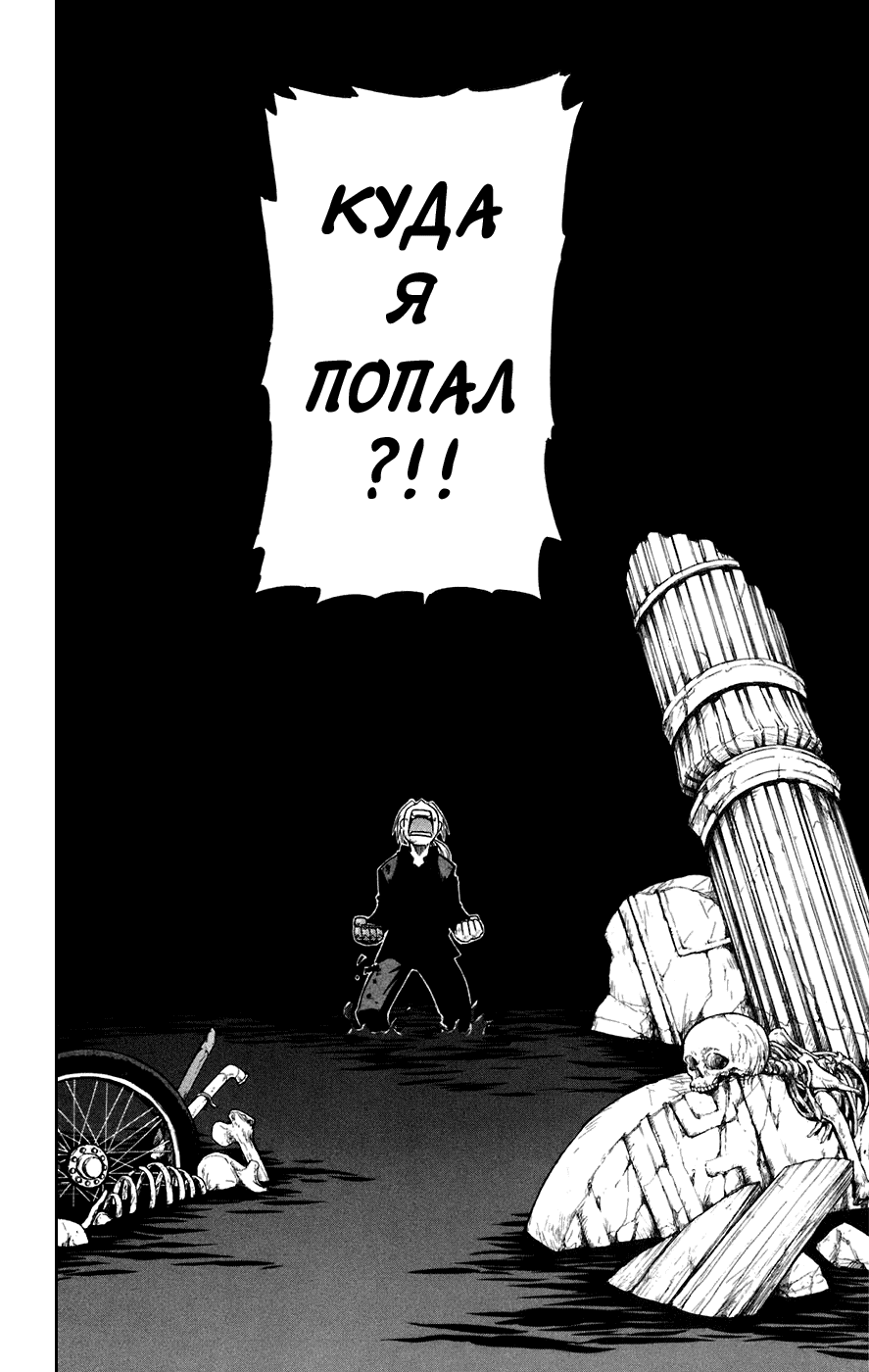 Манга Стальной алхимик - Глава 50 Страница 42