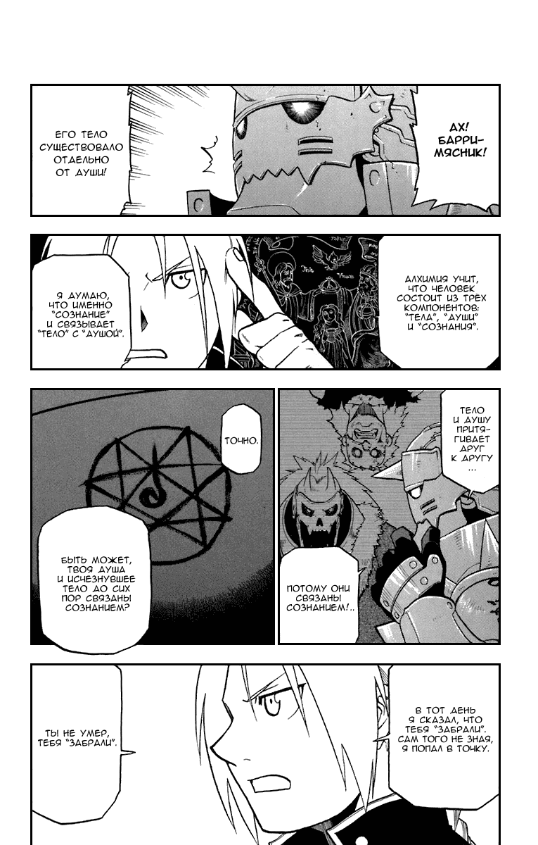 Манга Стальной алхимик - Глава 44 Страница 23
