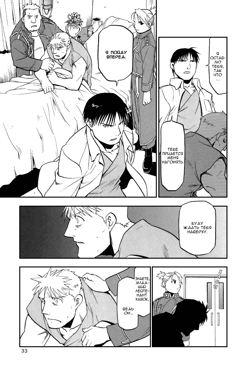 Манга Стальной алхимик - Глава 44 Страница 44