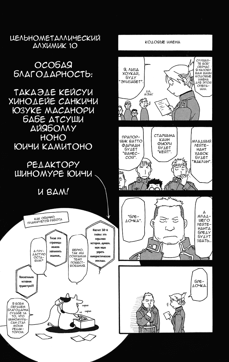Манга Стальной алхимик - Глава 41 Страница 47